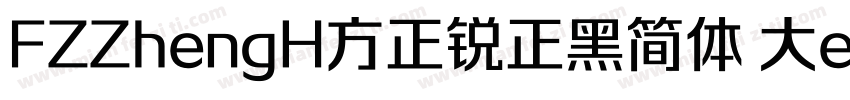 FZZhengH方正锐正黑简体 大eiGBK ExtraBold字体转换